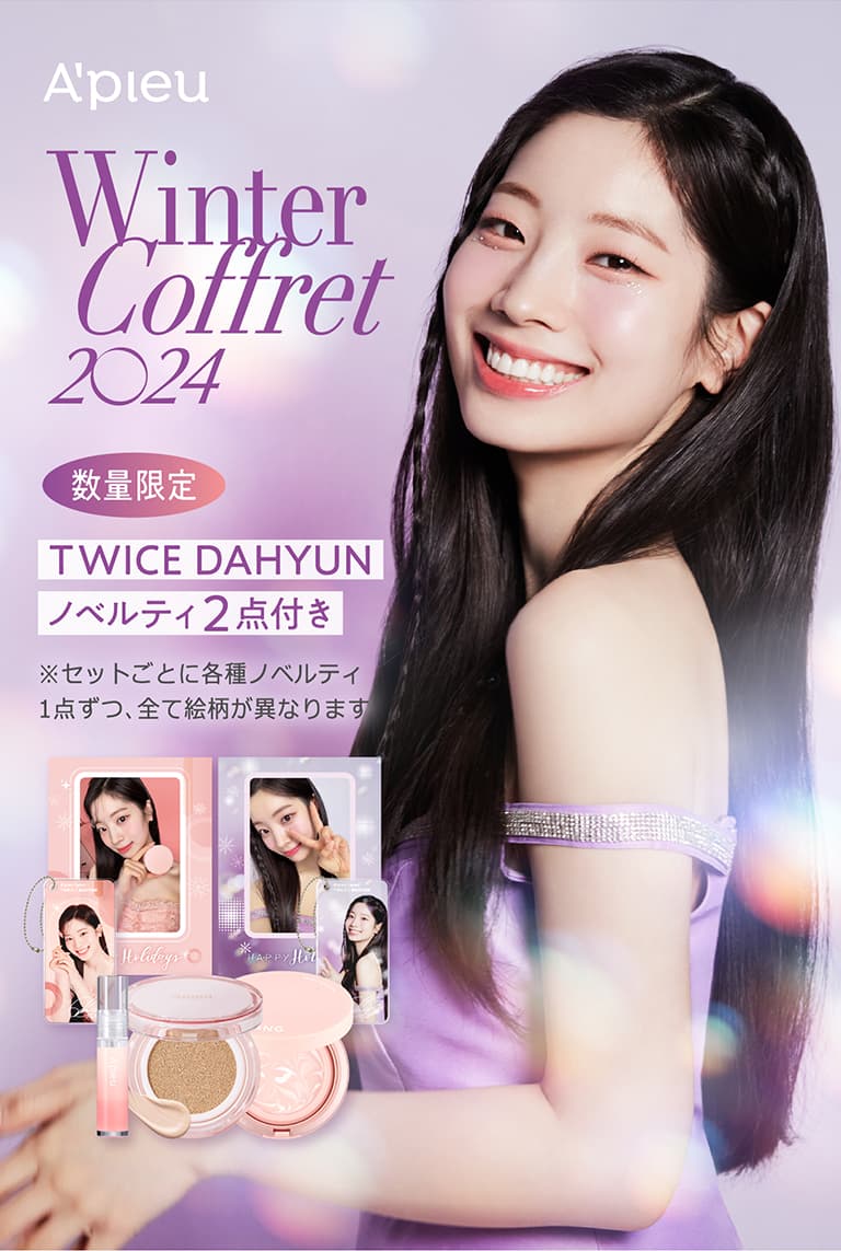 【Winter Coffret 2024】[数量限定] TWICE DAHYUN ノベルティ2点付き　※セットごとに各種ノベルティ1点ずつ、全て絵柄が異なります