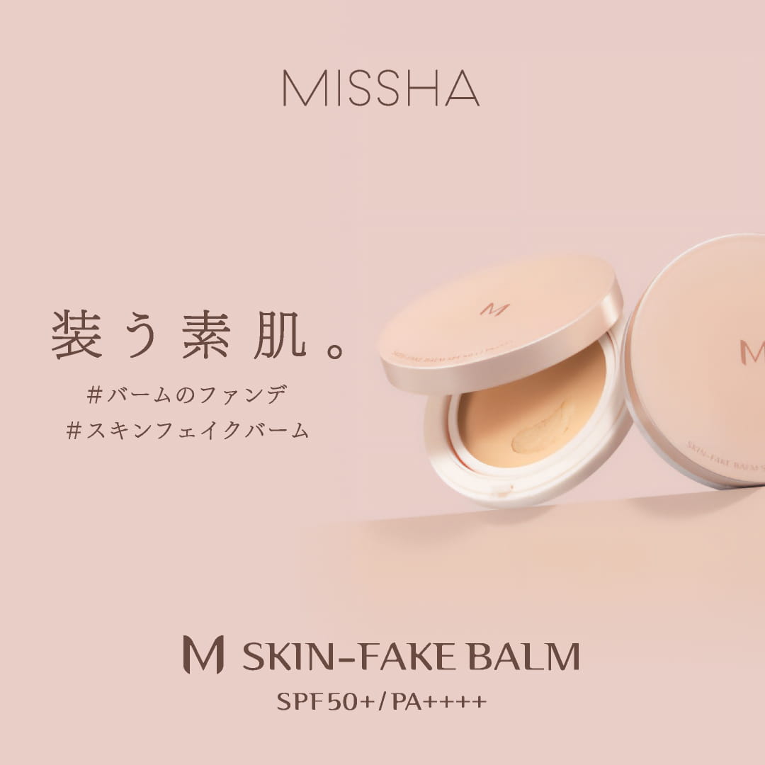 ミシャ M スキンフェイクバーム | 韓国コスメ MISSHA JAPAN（ミシャ